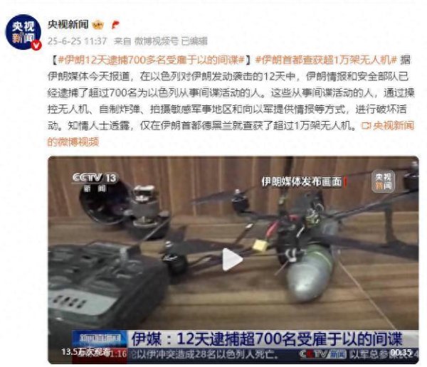 爱优配 伊媒：12天逮捕超700名受雇于以的间谍