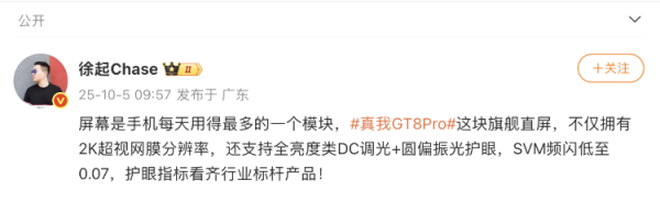 盈股网配资 专为游戏和影像“玩家”而来，真我GT8 Pro配置全曝光